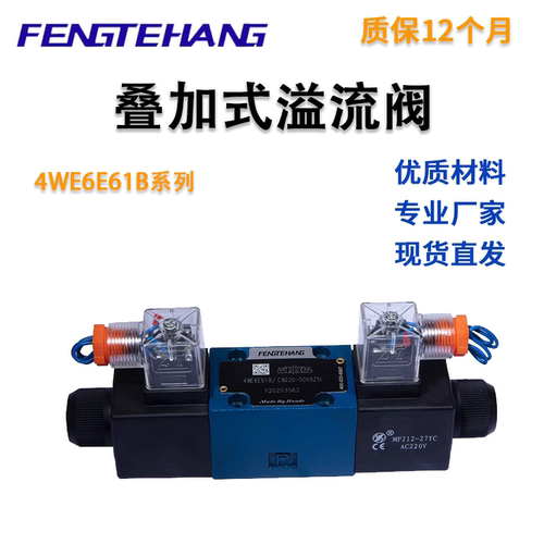 FTH 液压款电磁换向阀4WE6E61B换向阀液压电磁阀方向阀现货