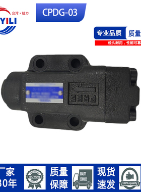 台湾镒力液控单向阀CPDG-03-35 05 A1A2  PCDV-03G-05单向阀现货