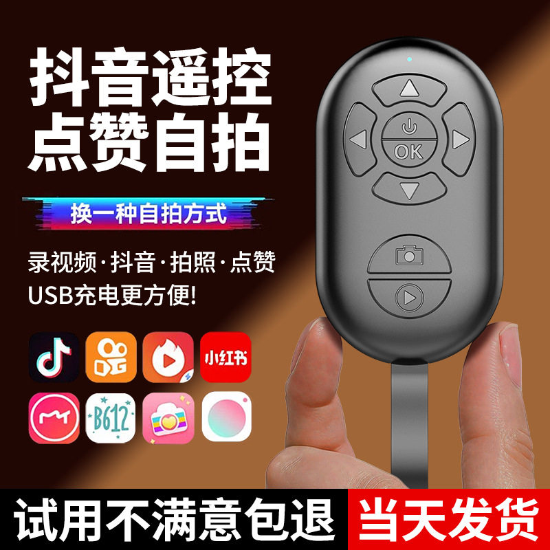 手机蓝牙拍照遥控器可充电款刷拍抖音快手手机自拍杆万能通用神器