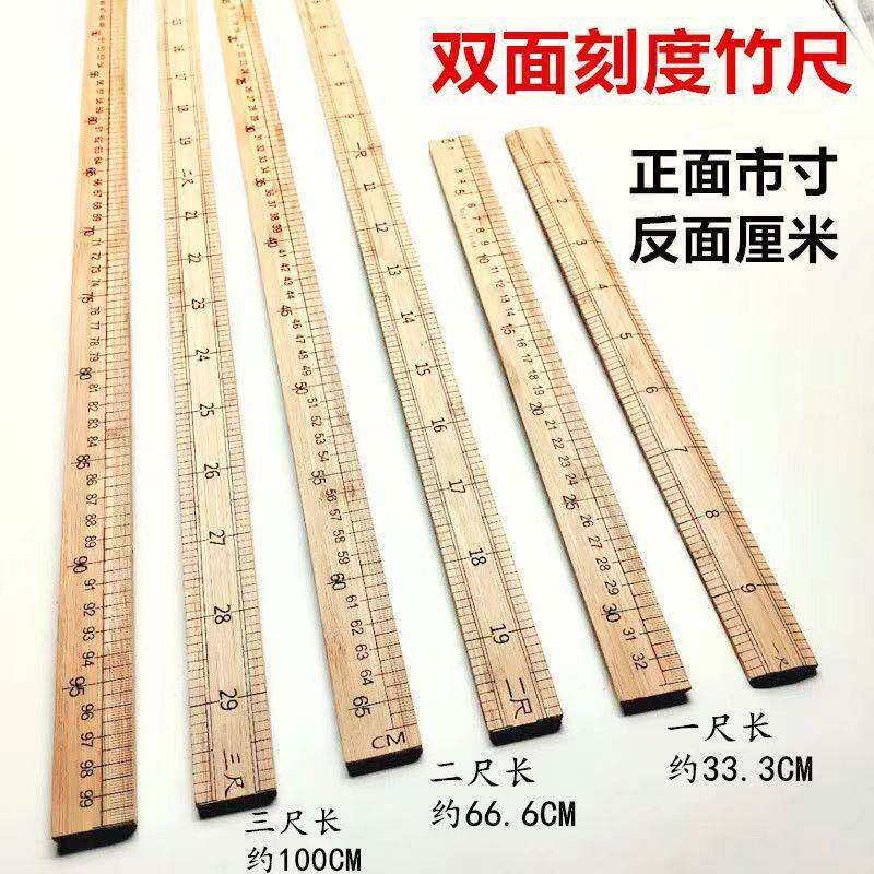 【竹尺】1米直尺量衣尺木尺子教学尺一米竹尺 裁缝尺市寸100厘米
