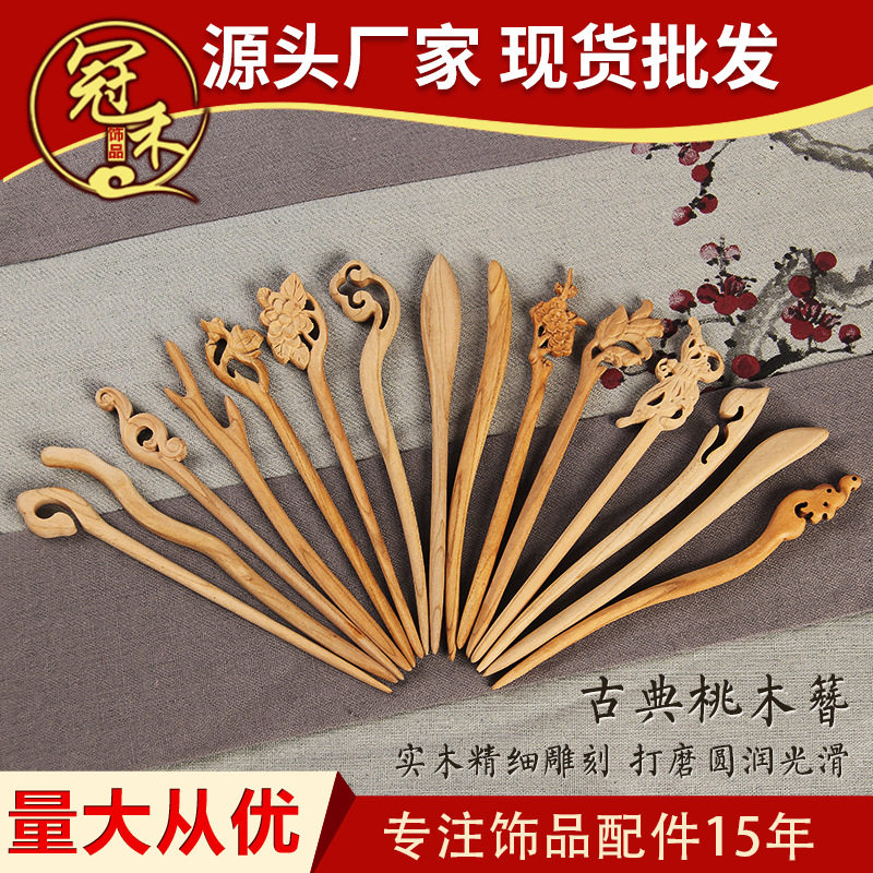 桃木簪子工具手工diy半成品发簪制作生日礼物情人节送女友需打磨