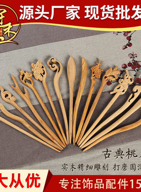 桃木簪子工具手工diy半成品发簪制作生日礼物情人节送女友需打磨