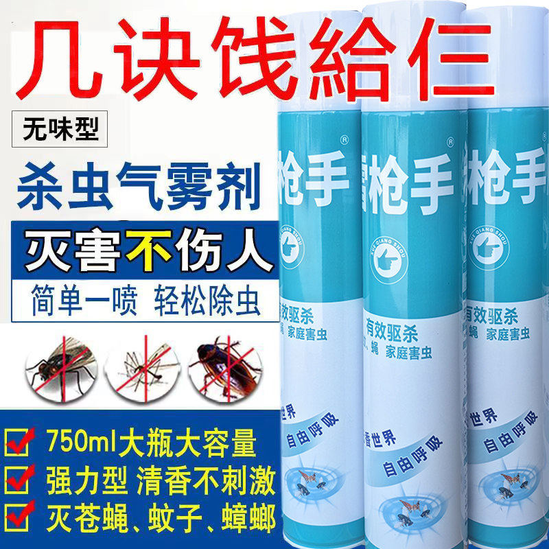 杀虫气雾剂灭苍蝇蚊子蚂蚁蟑螂室内除虫药喷雾750ml强效杀虫剂
