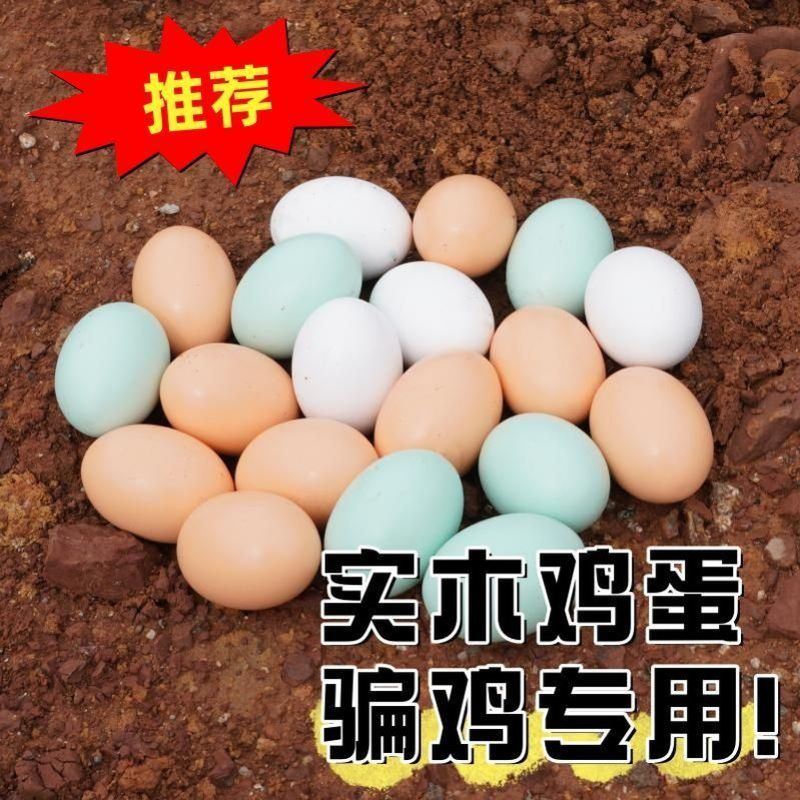 仿真蛋实心木质假鸡蛋鸭蛋鹅蛋儿童木小玩具迷你木头模型引窝蛋