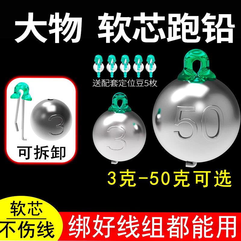 新型咳嗽铅坠跑铅坠可拆卸抗走水抗流水路滑圆球快速换铅滑动铅滑