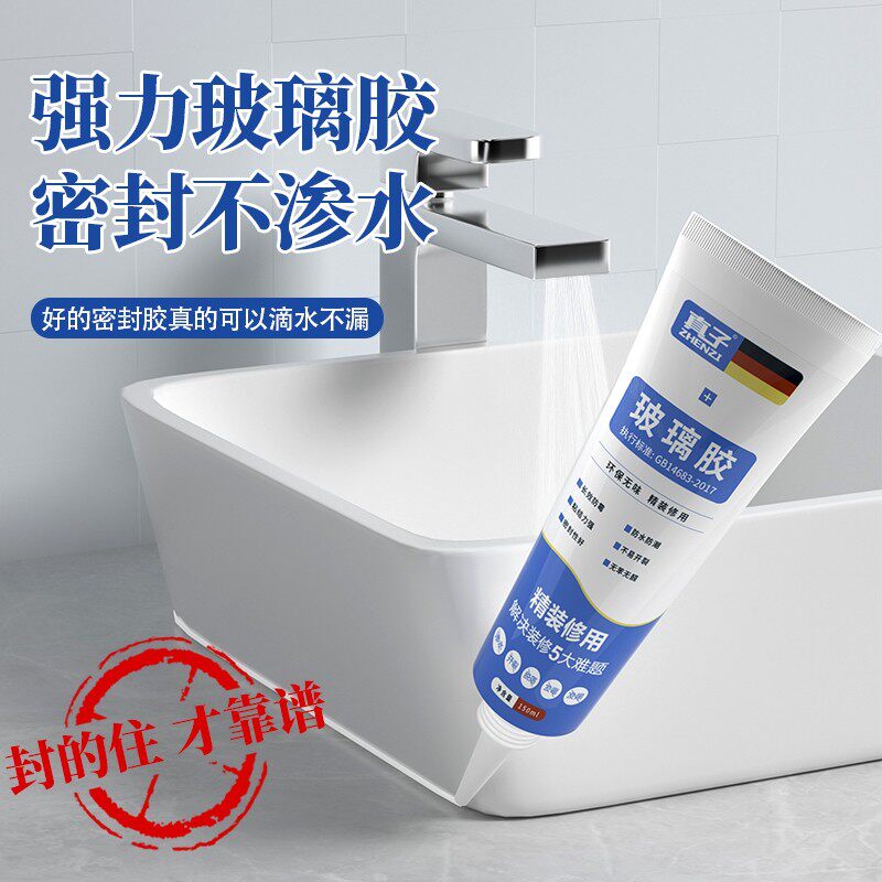 玻璃胶防水防霉厨卫封边胶透明马桶密封收纳整理双面胶家庭用具