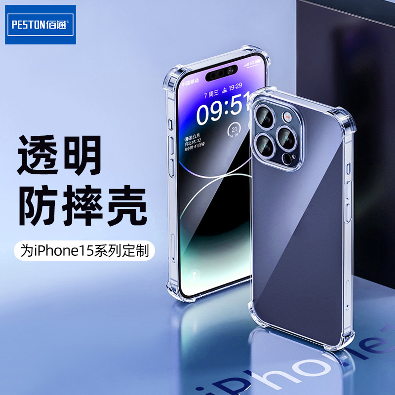 佰通新款适用iPhone17ProMax16Plus透明手机软壳硅胶直边气囊防