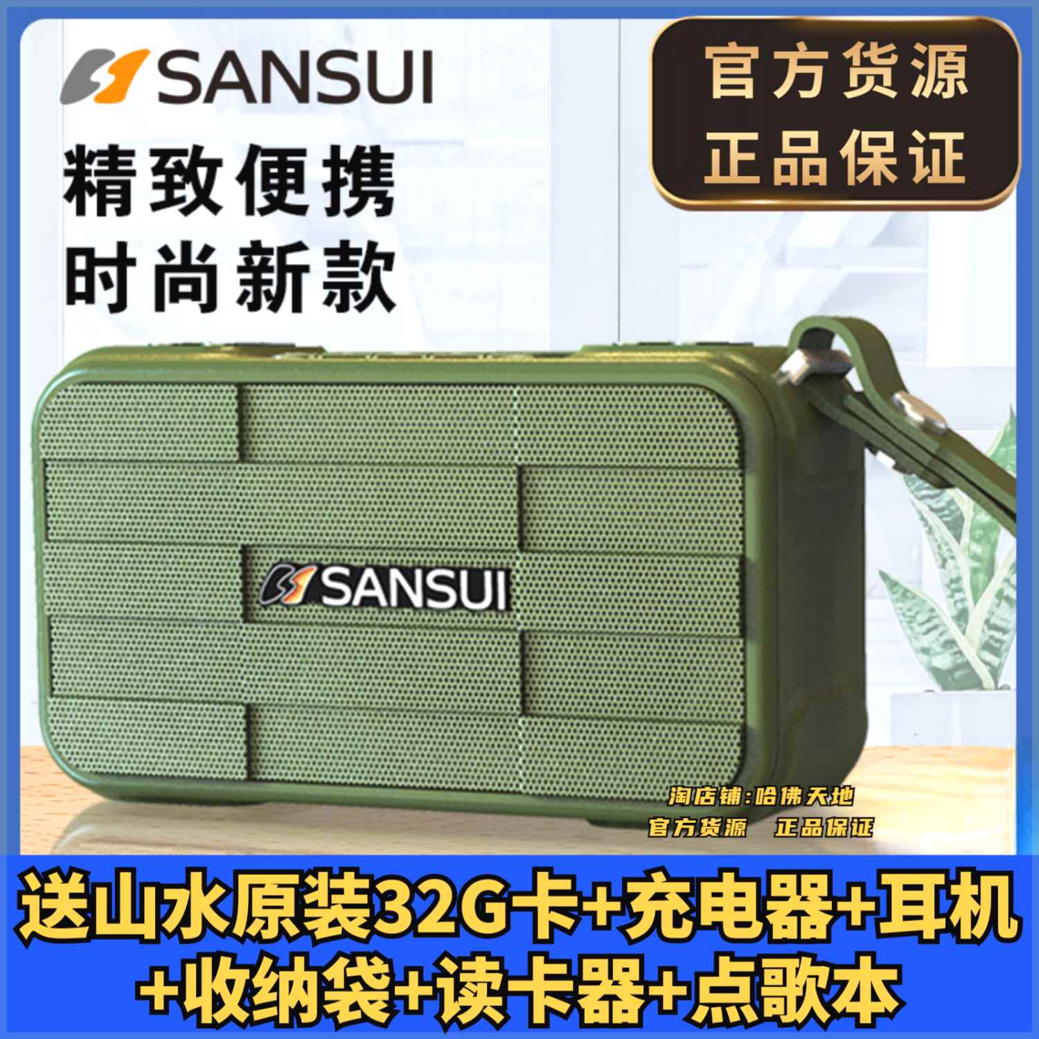 山水F29蓝牙音箱大音量户外便携式U盘收音插卡音响重低音炮高音质属于什么档次？