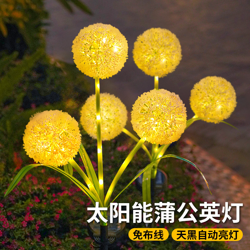 太阳能户外草坪灯庭院景观花园插地氛围灯小院子露台装饰蒲公英灯