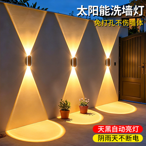 太阳能户外庭院防洗墙灯