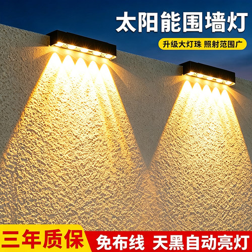 太阳能户外防水庭院洗墙灯