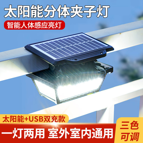 太阳能户外夹子灯家用两件式室内外照明灯庭院农村防水人体感应壁