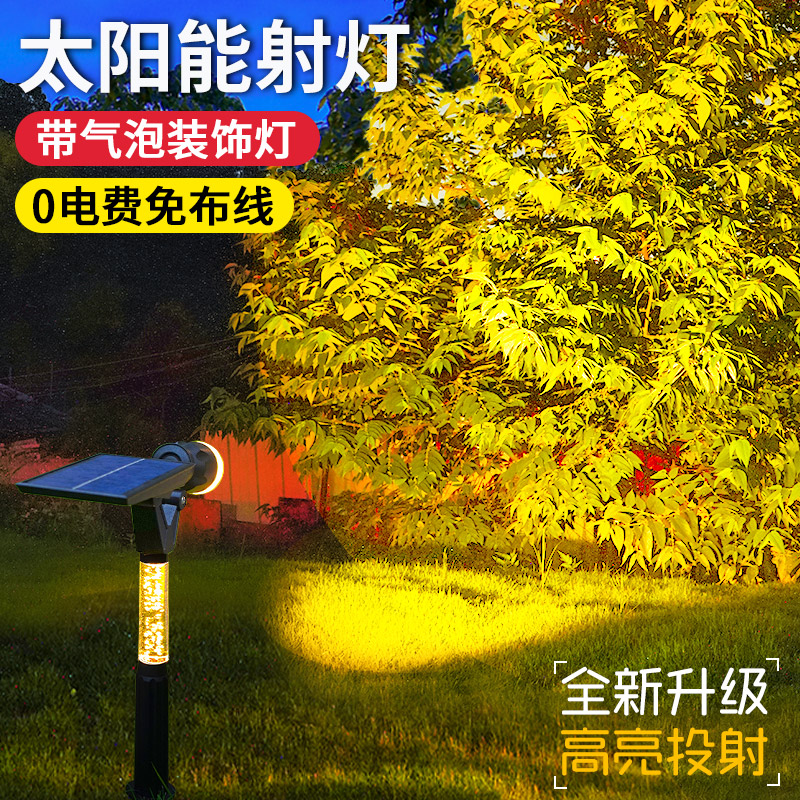 太阳能射灯户外庭院室外装饰草坪地埋灯家用花园景观造景布置照树