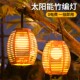太阳能户外灯花园庭院造景布置氛围吊灯阳台露台民宿装 饰竹编灯笼