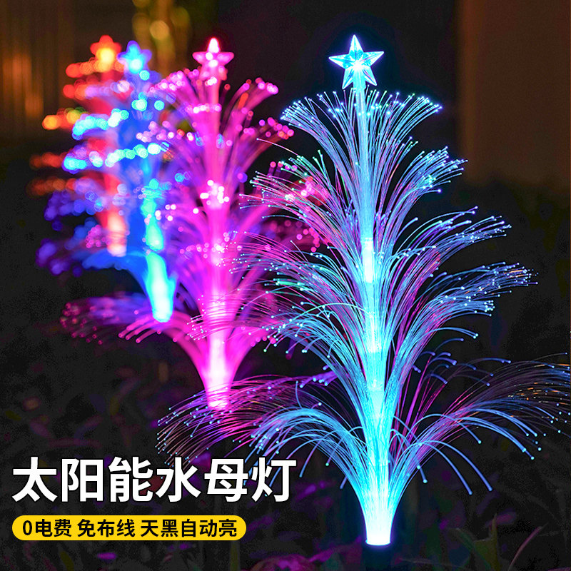 太阳能户外灯七彩变色光纤芦苇圣诞树庭院花园造景水母地插草坪灯
