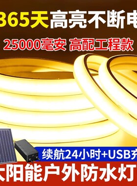 太阳能灯带户外防水超亮庭院室外墙阳台布置家用氛围led灯条灯串