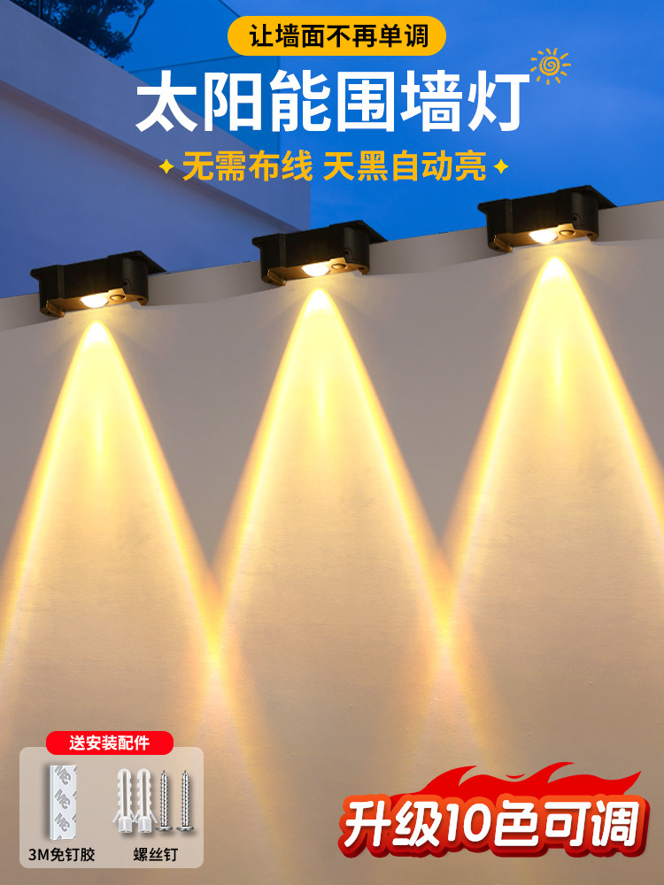 太阳能灯户外灯防水洗墙机庭院围墙壁灯民宿户外别墅花园装饰聚光,家装灯饰光源,洗墙灯,淘宝优惠券,粉丝福利购,淘宝优惠卷
