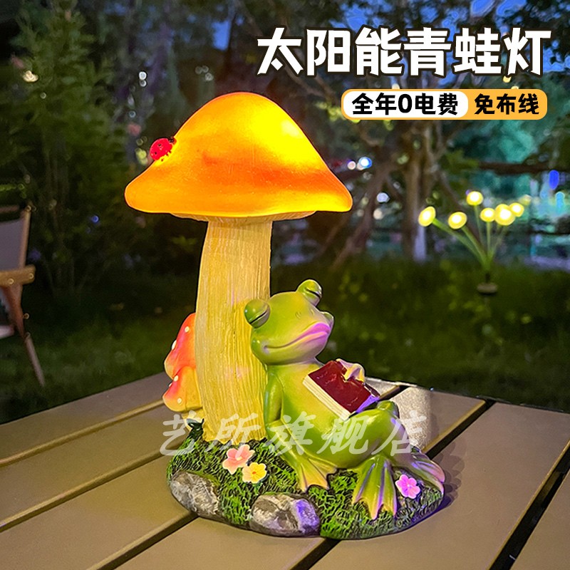 太阳能青蛙蘑菇灯庭院装饰摆件灯
