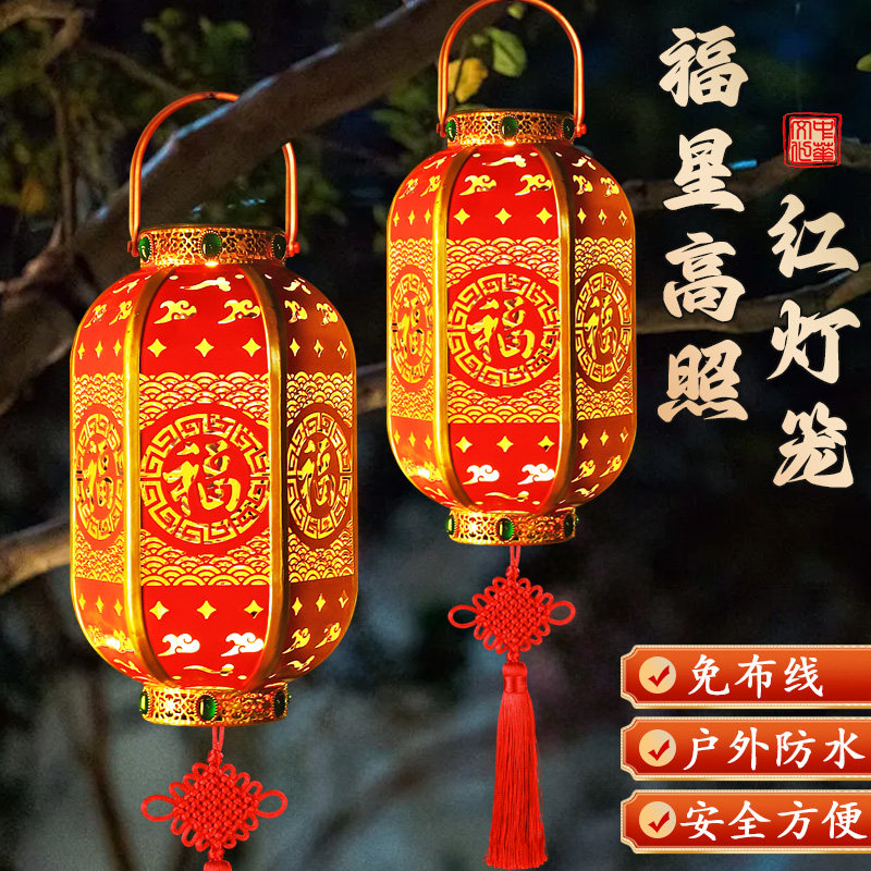 太阳能户外庭院灯新年春节喜庆装饰灯大门口小院阳台布置中式灯笼