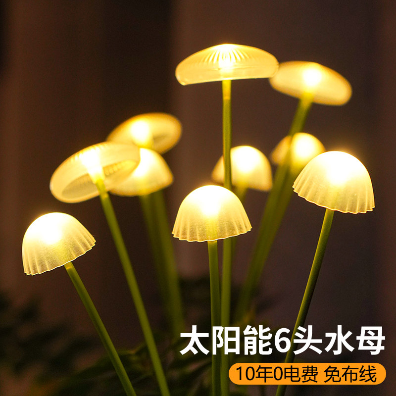 太阳能水母灯户外防水庭院景观氛围灯家用花园阳台装饰蘑菇草坪灯,家装灯饰光源,草坪灯,淘宝优惠券,粉丝福利购,淘宝优惠卷