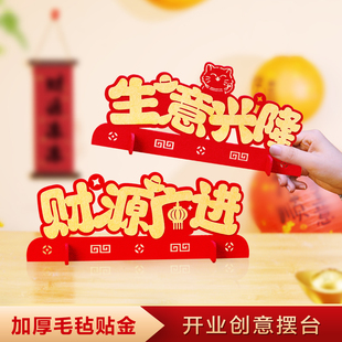 开业大吉立体摆件新店装饰财源广进柜台商场布置开张仪式用品大全