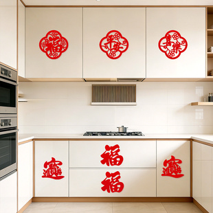 毛毡小福字贴乔迁之喜新居春节新年装饰用品喜庆橱柜冰箱门贴窗花