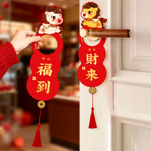 马年门挂2026新款门把手挂饰新年春节氛围布置卧室客厅装饰挂件