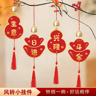 2026新年装饰铃铛小挂件喜庆开店铺布置风铃绿植盆景挂饰开业大吉