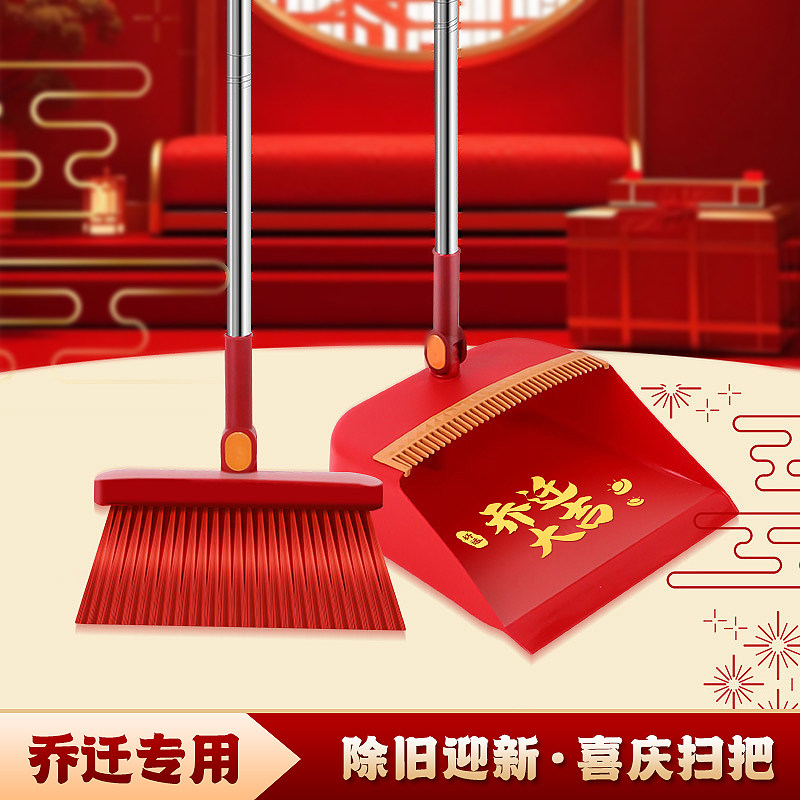乔迁之喜扫把簸箕搬家用品新房新创意礼盒/礼品套组