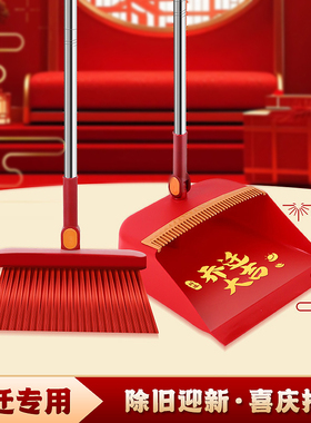 乔迁之喜扫把簸箕搬家用品新房新家喜事大红色套装扫帚笤帚撮箕地