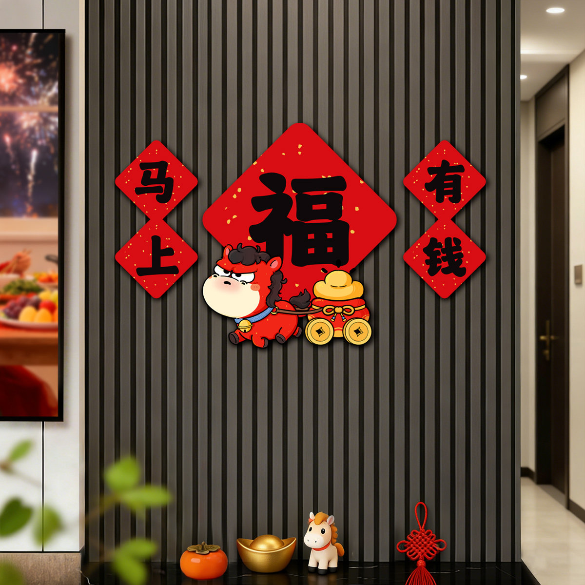 2026新年快乐福贴贺新春客厅店铺墙面装饰氛围布置元旦场景装扮,节庆用品/礼品,节日装扮用品,淘宝优惠券,粉丝福利购,淘宝优惠卷