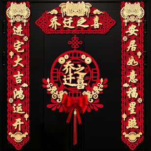乔迁之喜新居布置磁吸对联入户入宅搬家装饰大门福字挂件装饰用品
