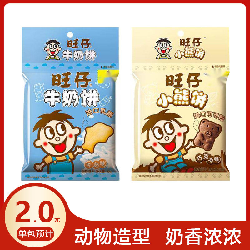 旺旺旺仔牛奶饼干32g*30袋小熊饼干早餐巧克力饼干休闲零食