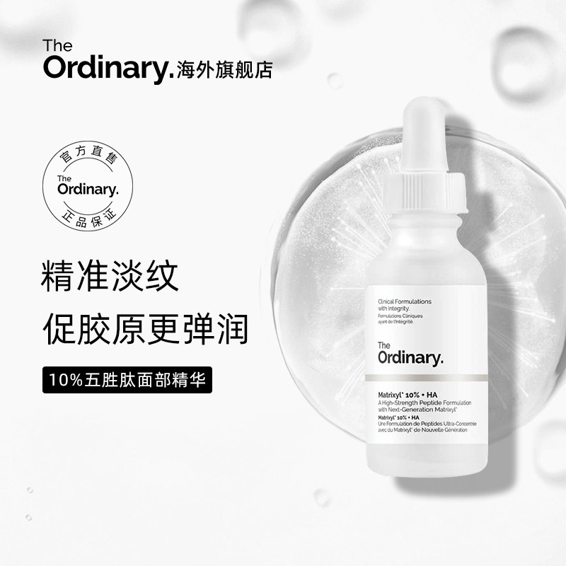 theordinary促进胶原蛋白生成