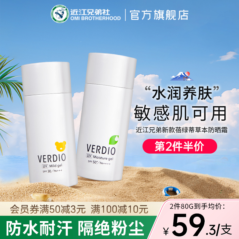 近江兄弟高倍耐晒防粉尘敏肌友好