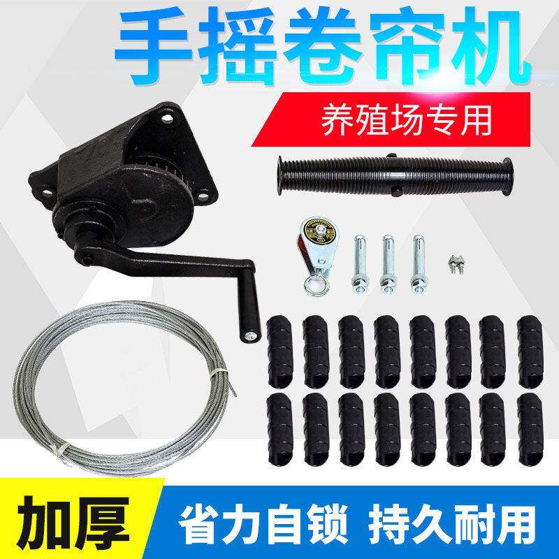 养殖场猪场鸡场牛羊场铸铁手动自锁自动卷帘机手摇大棚摇膜器包