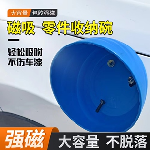 精品磁铁零件盒螺丝磁性收纳磁力汽车维修磁碗吸碗瓷碗