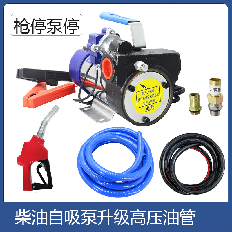 升级款高压油管电动柴油泵