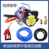 抽油泵柴油泵电动高压油管12伏24V220V煤油家用关枪停机自吸泵