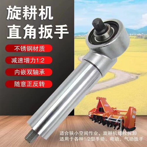 旋耕机灭茬机专用直角扳手联动扳手电筒动气动扳手扳手辅助换刀片
