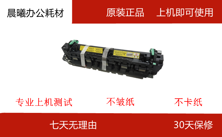 美能达195 235 226 206震旦AD199 219 239 208 248定影器加热组件