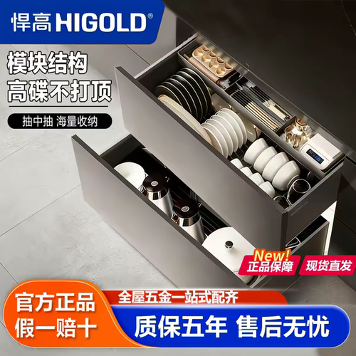 悍高希勒4.0Pro双层抽屉式碗碟篮
