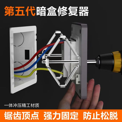 86型暗盒线盒破损修复器插座固定带齿菱形金属电工专用