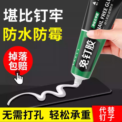 家用万能免钉胶无痕强力结构胶墙面瓷砖玻璃免打孔高粘胶水