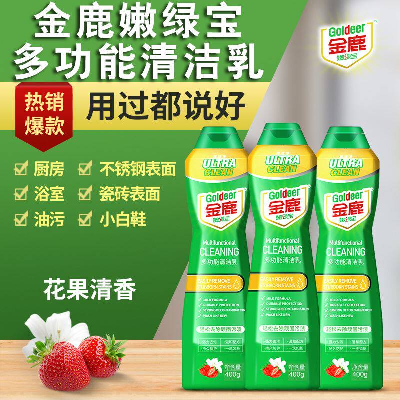 金鹿嫩绿宝多功能清洁乳深层去污去油高效强力去水垢多用途清洁剂
