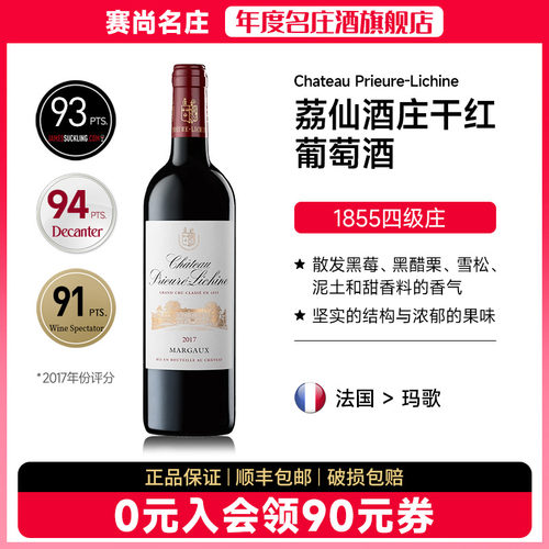 荔仙法国红酒波尔多四级庄玛歌