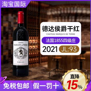 2021年德达侯爵干红葡萄酒