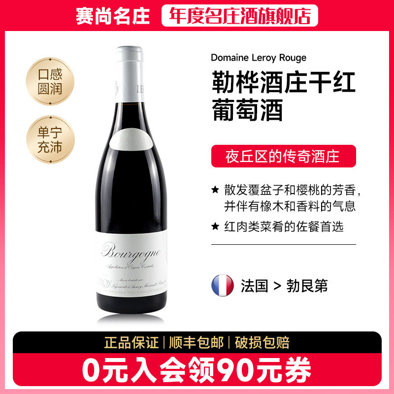 勒桦酒庄勃艮第马贡山丘黑皮诺干红葡萄酒法国原瓶赛尚名庄