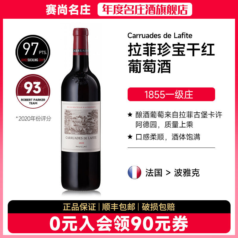 拉菲珍宝小拉菲红酒 拉菲副牌法国进口Lafite干红葡萄酒赛尚名庄