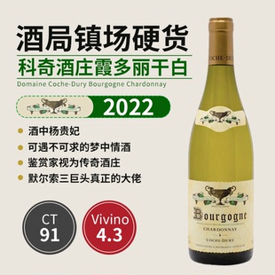 勃艮第科奇/科齐酒庄默尔索村级干白葡萄酒霞多丽干白750ml